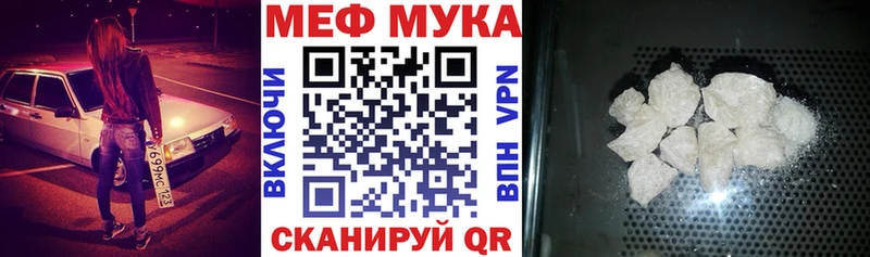 МЕФ мяу мяу Полысаево